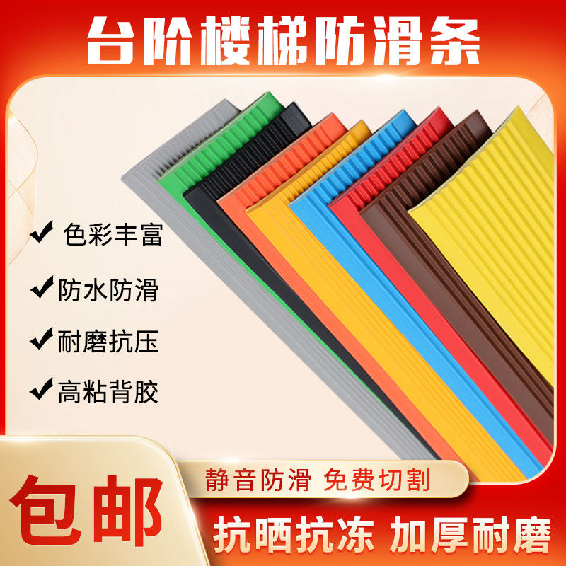 楼梯防滑条自粘台阶防滑垫室外楼梯踏步防滑条门口斜坡地垫防滑贴