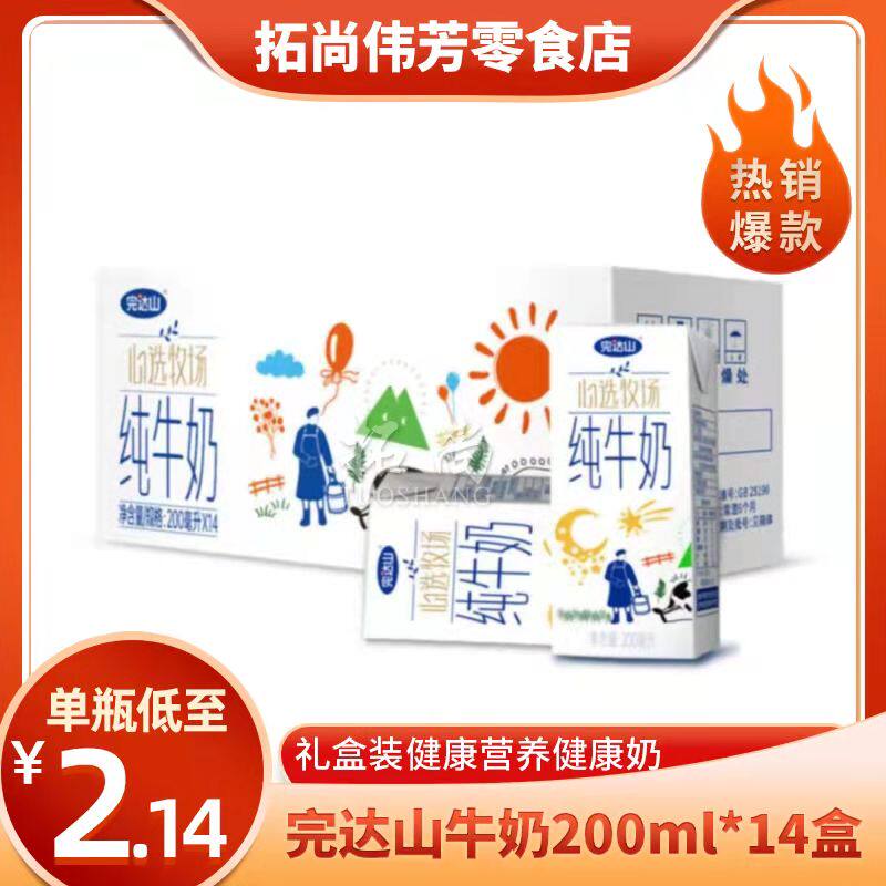 【官方授权】完达山纯牛奶200ml*14盒/箱  营养早餐全脂牛奶使用感如何?