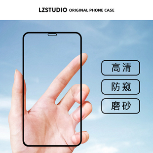 lz原创手机17钢化膜16磨砂iPhone14promax适用12苹果13全屏高清贴膜防窥防爆15plus新款 xsmax