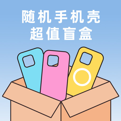 CASEGOOD 随机手机壳 对款式没有要求的非常值得入  适用苹果16promax/15/14/13系列磁吸盲盒福袋