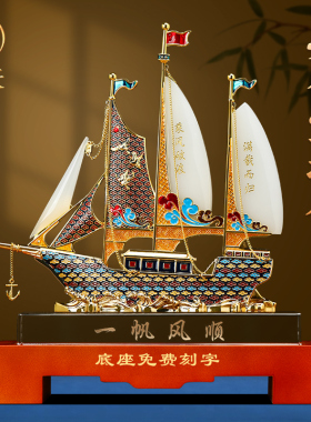 一帆风顺帆船摆件老板办公室招财客厅装饰品公司乔迁开业礼物高档