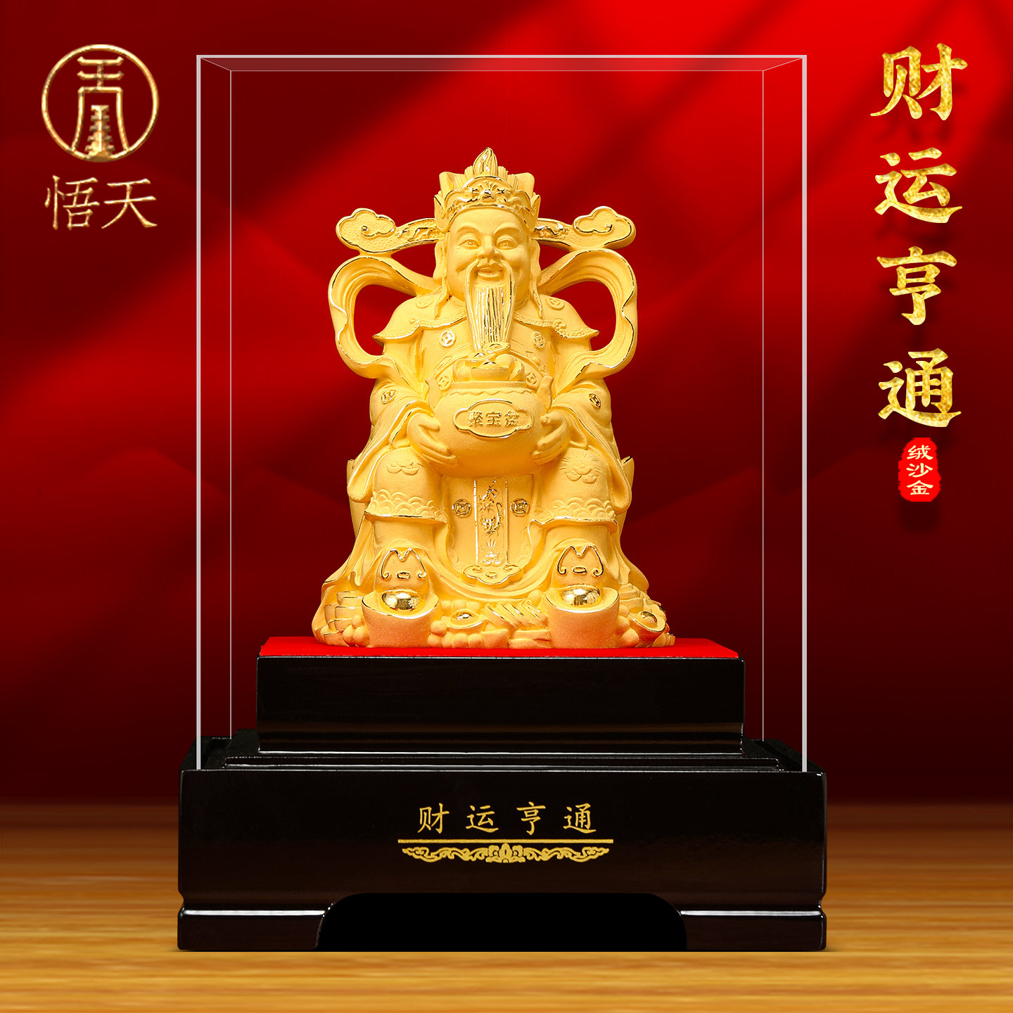 财神爷摆件家用佛堂供奉高档绒沙金工艺礼品摆饰店铺收银柜台装饰
