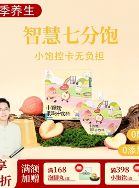 小饱饮果蔬汁饮料 智慧七分饱 1盒5袋共500ml 邱超平