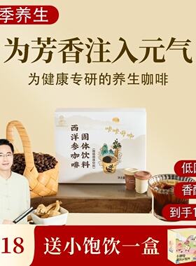 西洋参咖啡 醇香即溶黑咖啡美式拿铁无蔗糖 一盒12颗共36克邱超平