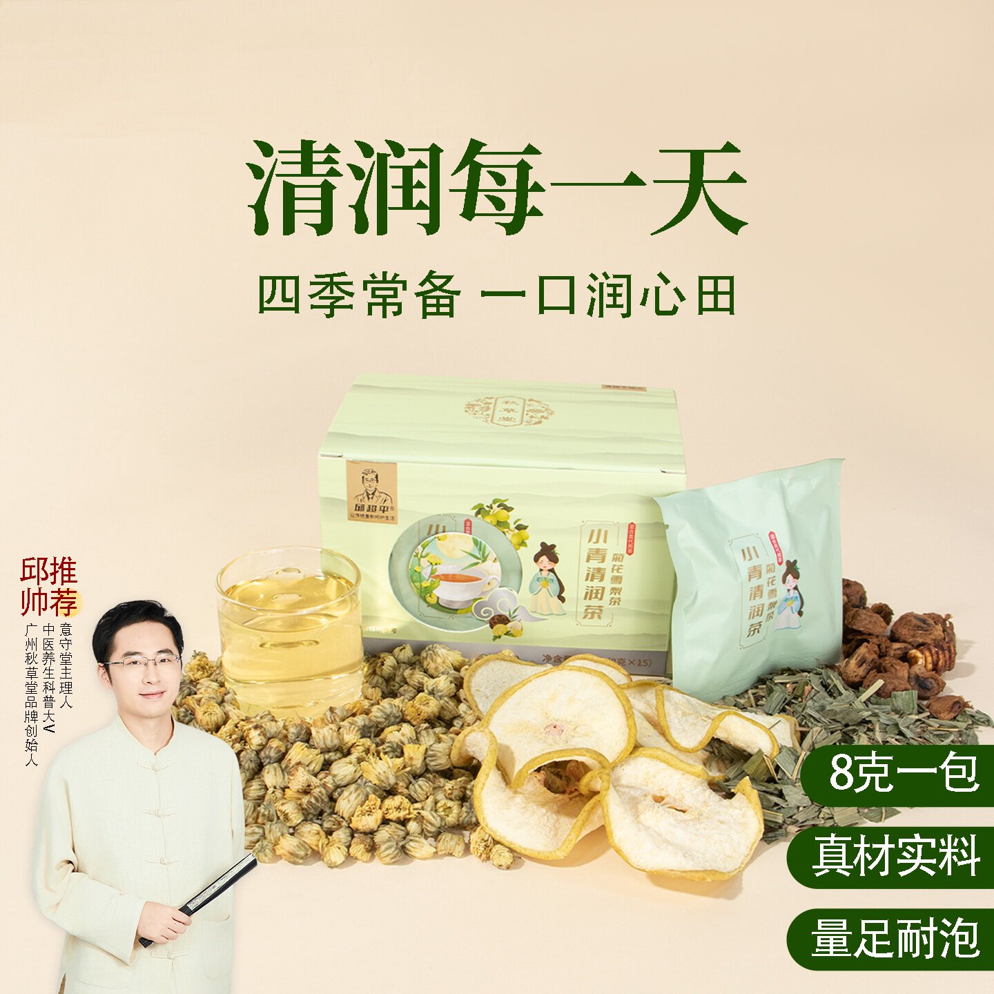 根号324 小青清润茶 淡竹叶罗汉果 菊花雪梨茶 一盒 邱超平