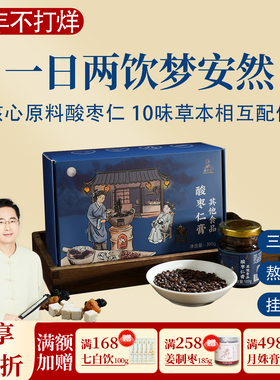 根号324酸枣仁膏酸枣仁桑椹桂圆茯苓 邱超平正品 一盒共300克