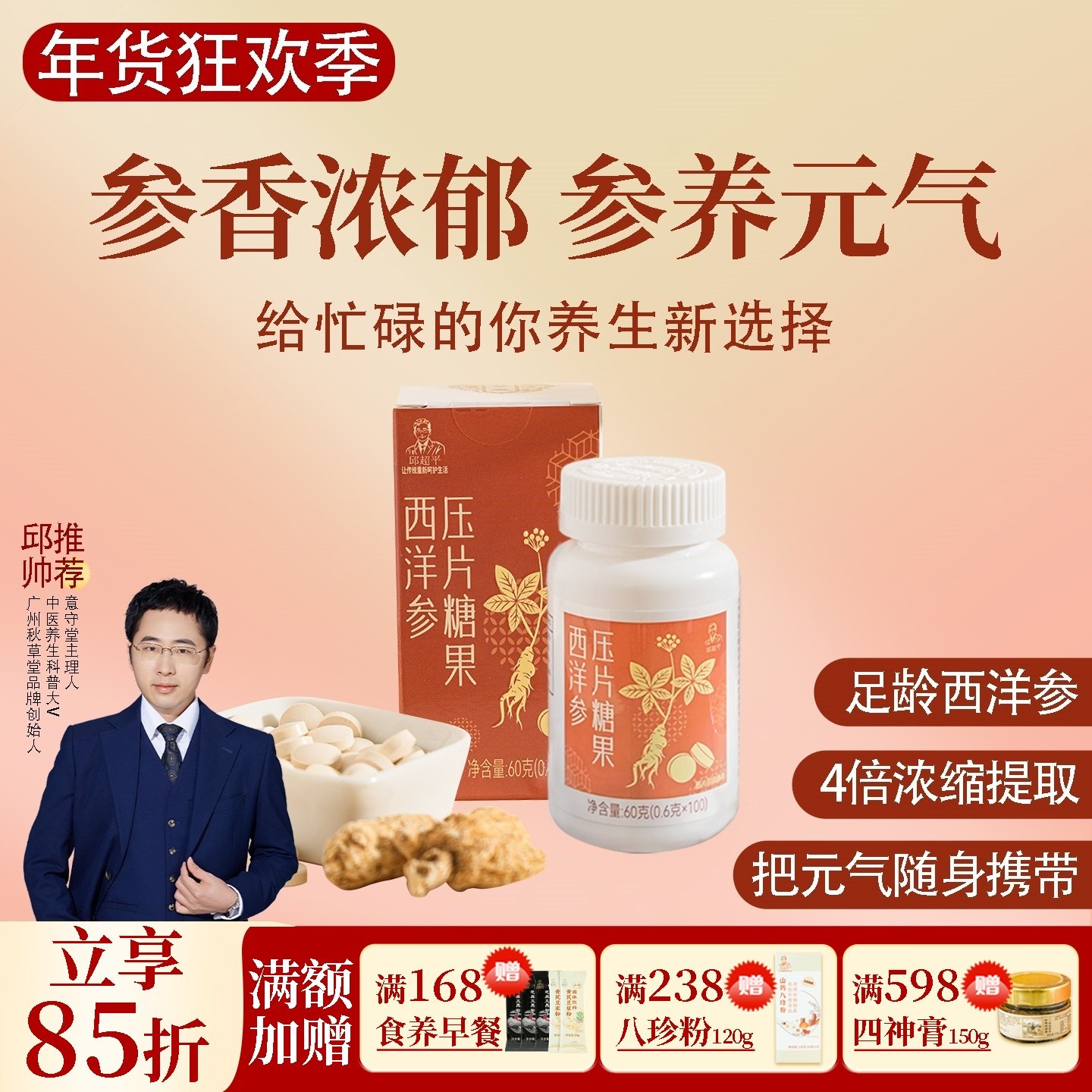 西洋参压片糖果 参养元气糖果含片 一盒60克共100片,零食/坚果/特产,功能糖果/压片糖果,淘宝优惠券,粉丝福利购,淘宝优惠卷