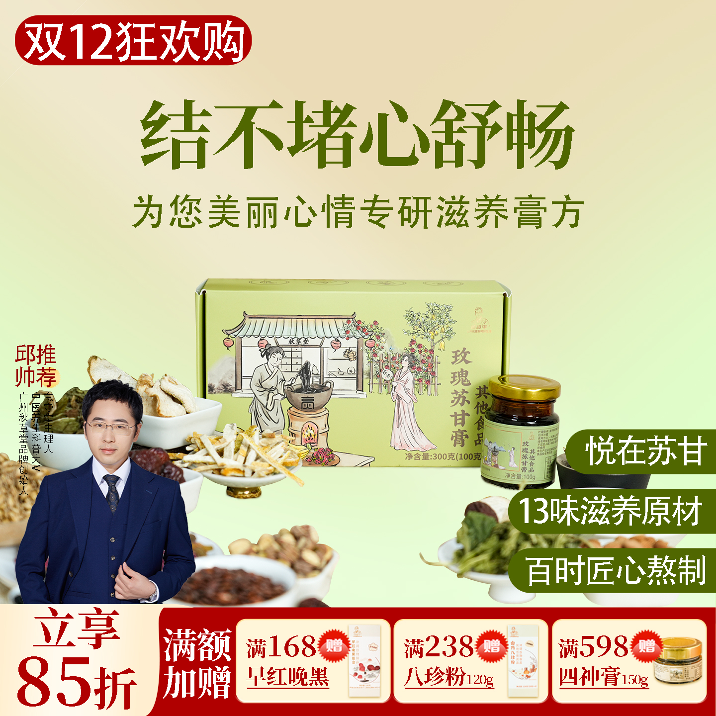 邱超平玫瑰苏甘膏一盒共300克