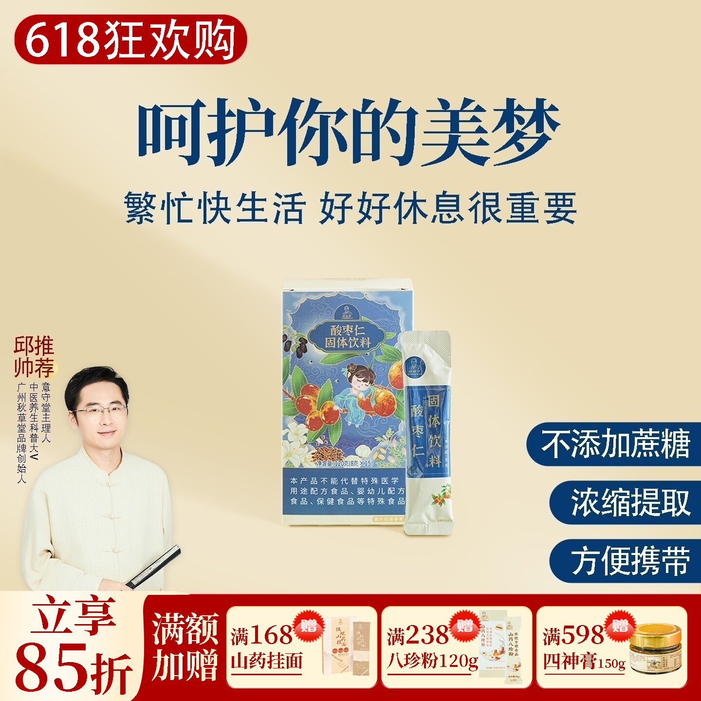 根号324酸枣仁固体饮料酸枣仁桑椹百合茯苓晚安邱超平一盒15袋