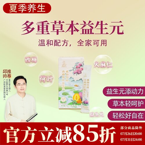 根号324西梅荷叶益生元植物饮料