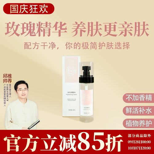 秋草堂水光润肤水一瓶120ml