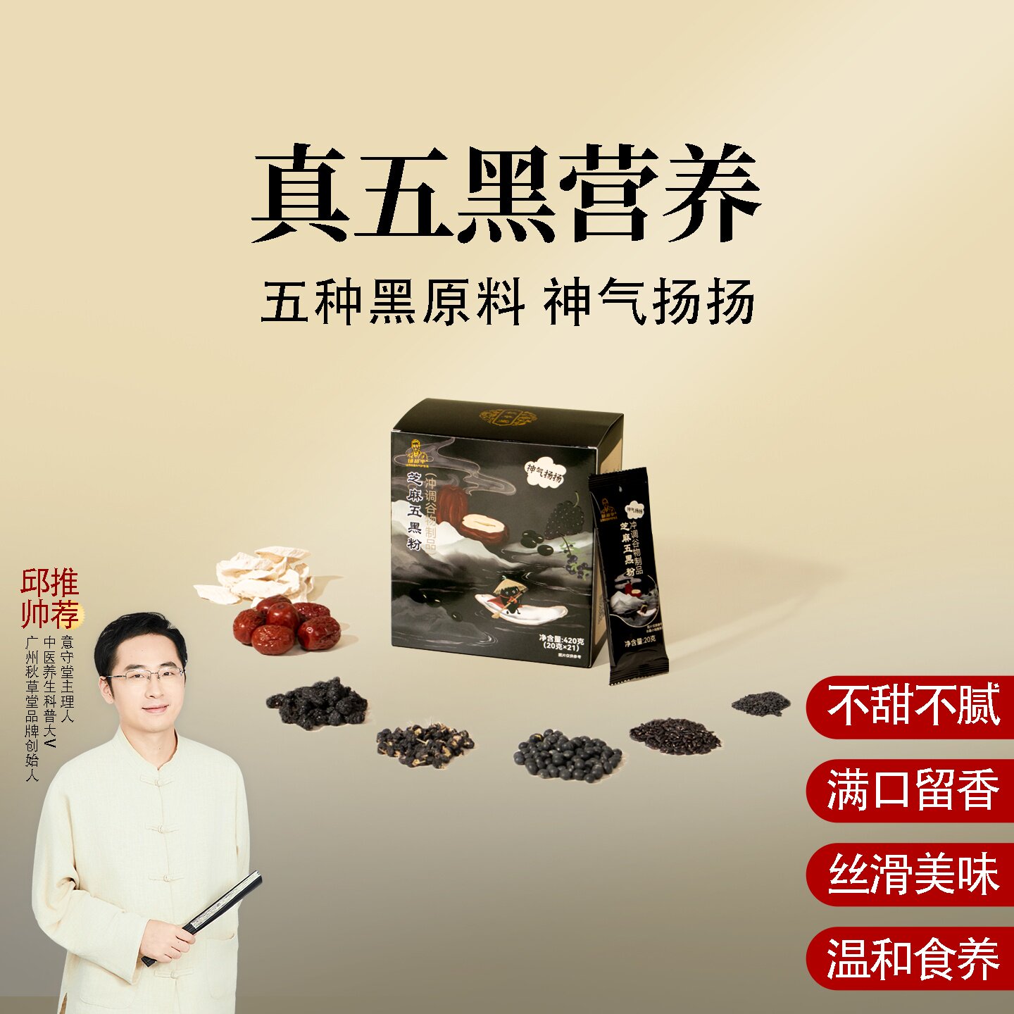 芝麻五黑粉 黑芝麻黑豆黑米山药黑桑椹 一盒420克 邱超平正品