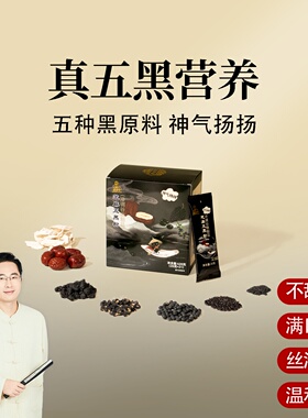 芝麻五黑粉 黑芝麻黑豆黑米山药黑桑椹 一盒420克 邱超平正品