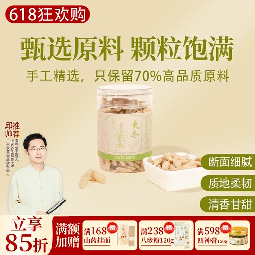麦冬 手工筛选 原料自然 一罐150克