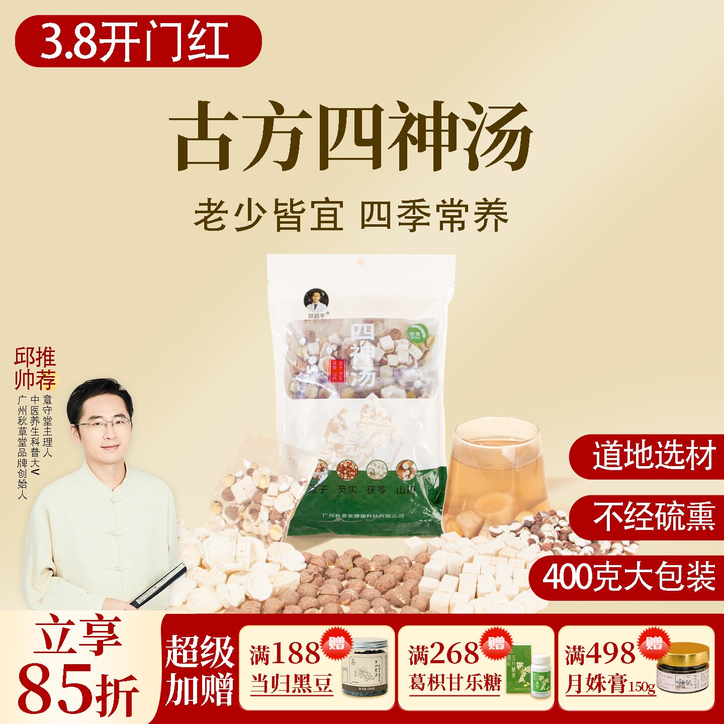 根号324四神汤粥煲汤材料包茯苓芡实红莲子山药400克邱超平正品