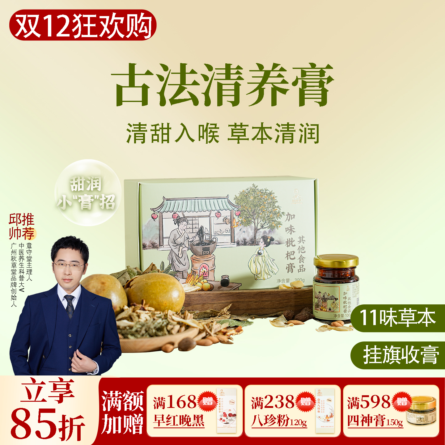 根号324加味枇杷膏一盒共300克