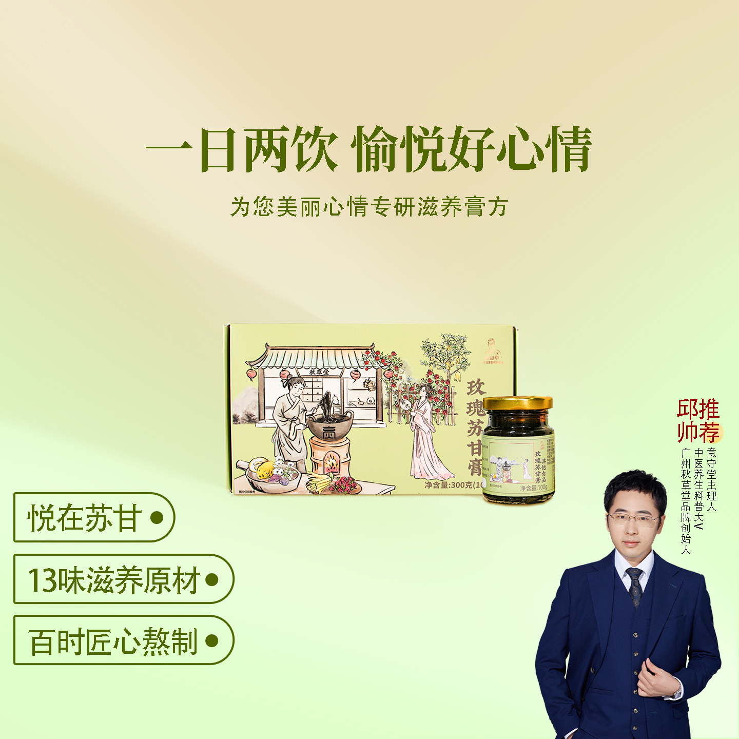 邱超平玫瑰苏甘膏一盒共300克
