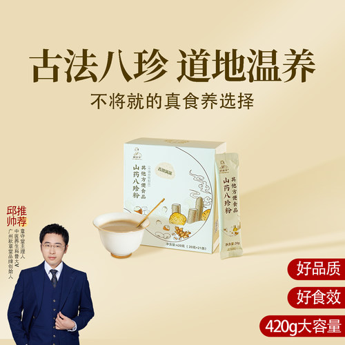 根号324古法山药八珍粉食养早餐