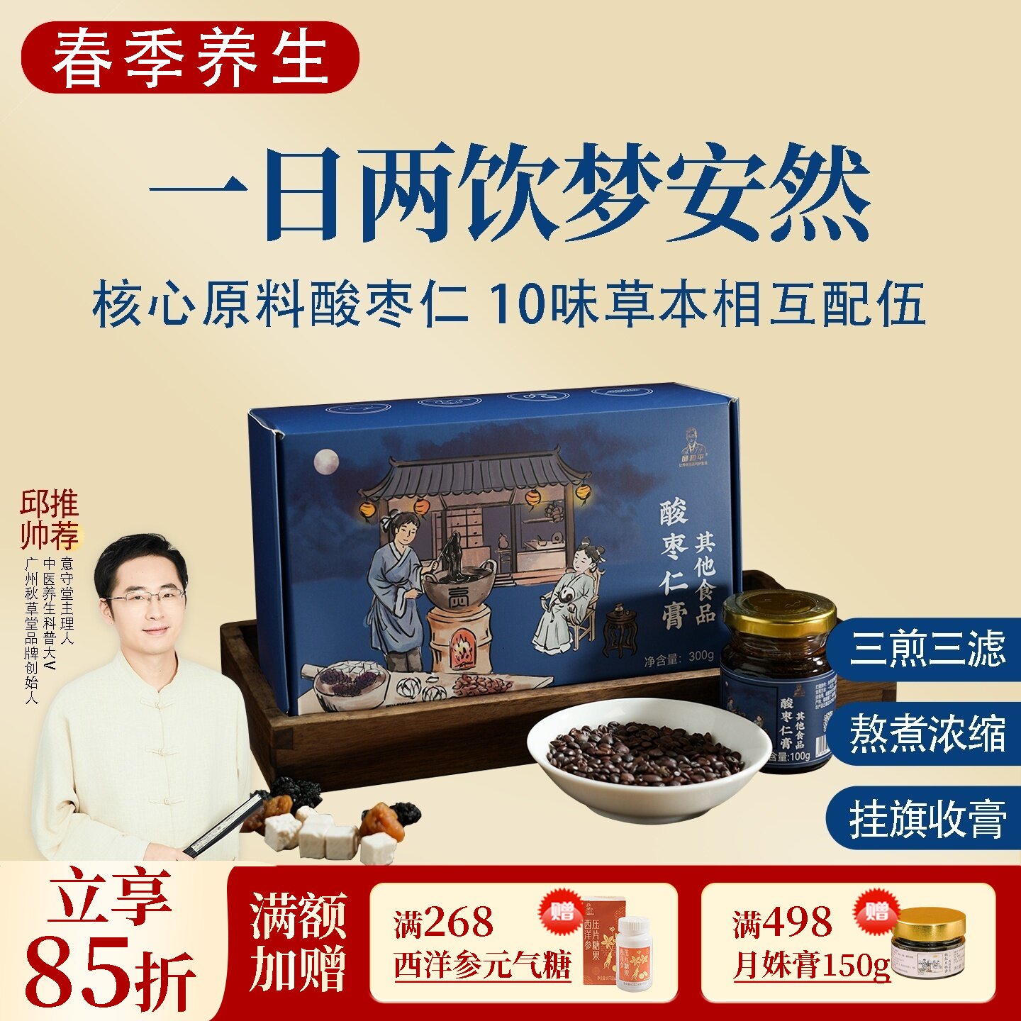 根号324酸枣仁膏酸枣仁桑椹桂圆茯苓 邱超平正品 一盒共300克