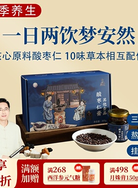根号324酸枣仁膏酸枣仁桑椹桂圆茯苓 邱超平正品 一盒共300克