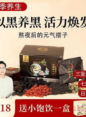 七味地黄茶养生熬夜小黑神气茶1盒15袋根号324邱超平