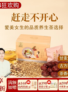 根号324甘麦大枣茶大枣玫瑰花养生茶包泡水喝邱超平小橘快乐茶