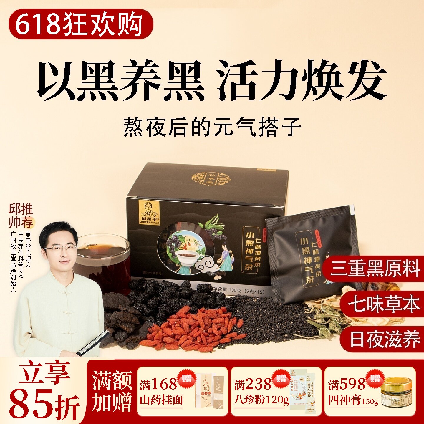 七味地黄茶养生熬夜小黑神气茶1盒15袋根号324邱超平