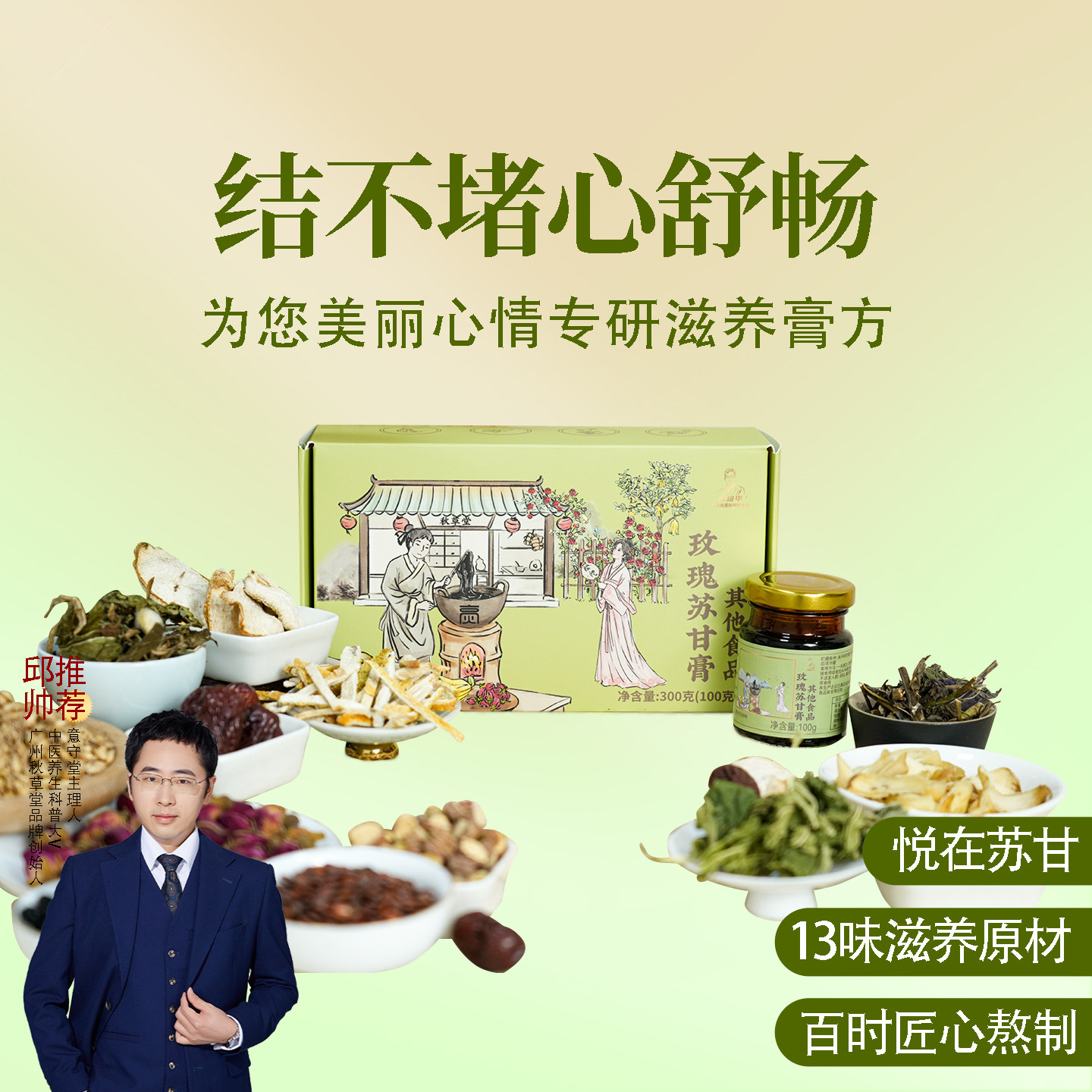 玫瑰苏甘膏，香橼重瓣玫瑰花桑椹麦芽佛手酸枣仁百合 一盒共300克