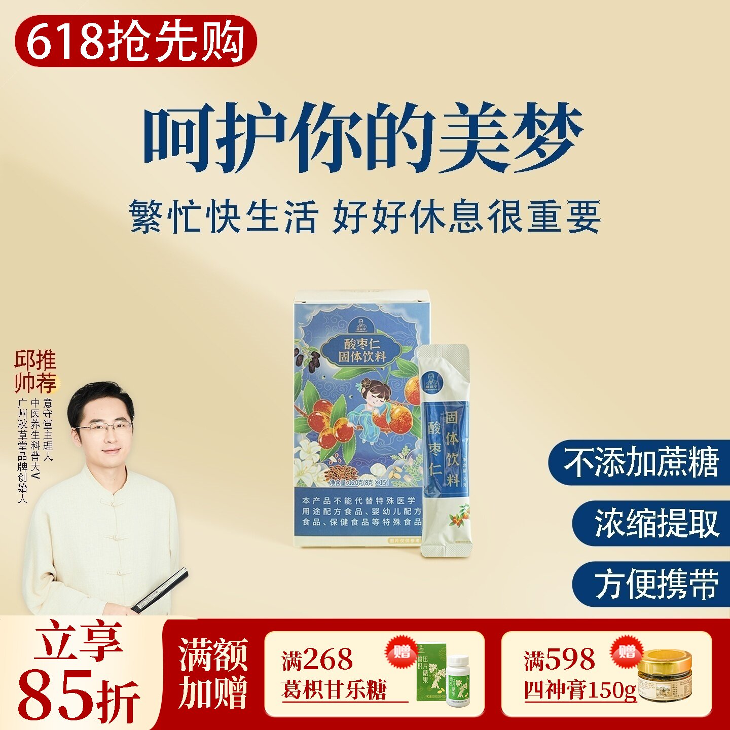 根号324酸枣仁固体饮料酸枣仁桑椹百合茯苓晚安邱超平一盒15袋