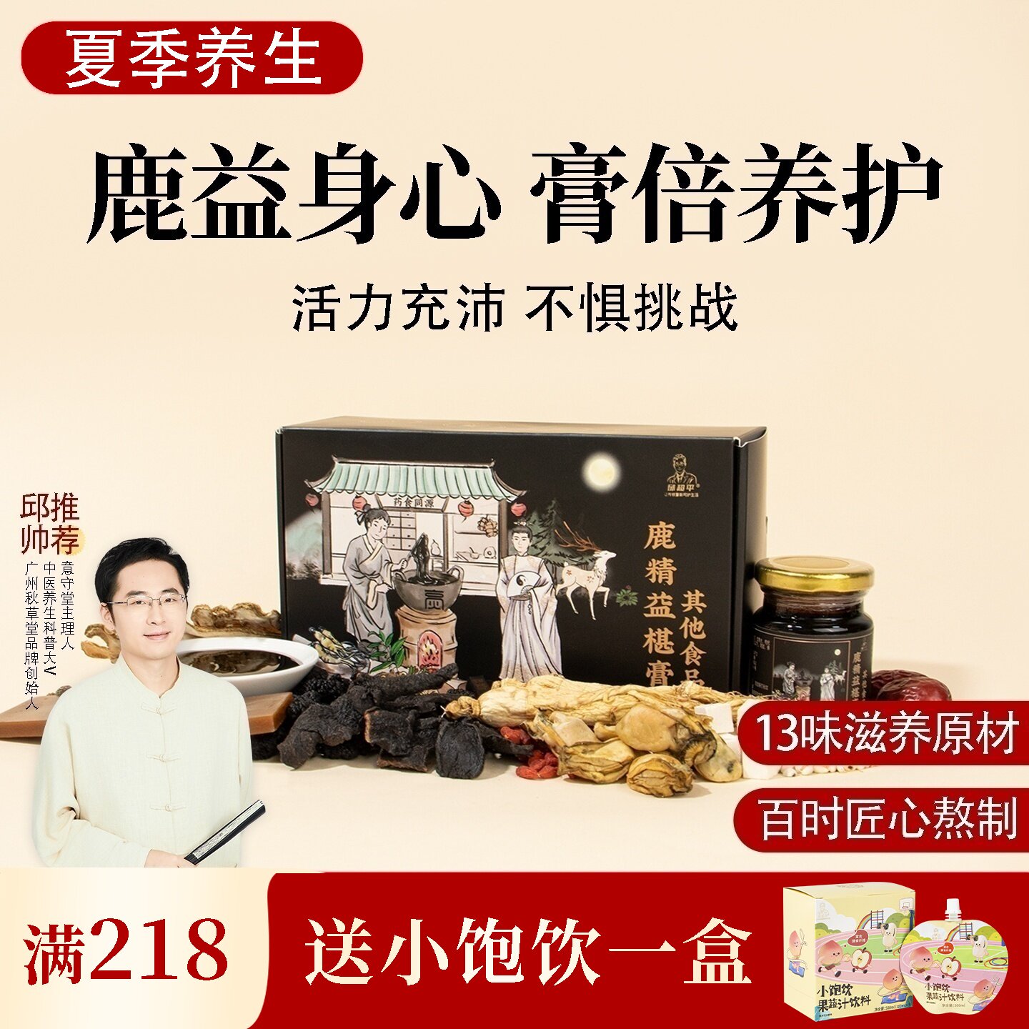 根号324鹿精益椹膏 黄精益智仁桑椹 邱超平 一盒共300克