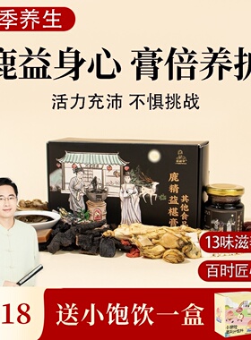 根号324鹿精益椹膏 黄精益智仁桑椹 邱超平 一盒共300克