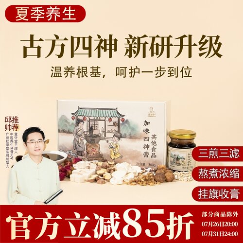 根号324加味四神膏养脾邱医生说