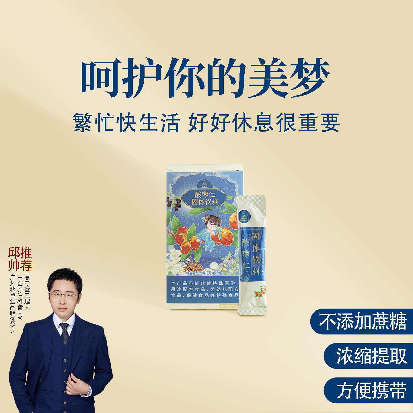 根号324酸枣仁固体饮料酸枣仁桑椹百合茯苓晚安邱超平一盒15袋