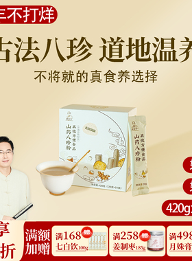 根号324古方山药八珍粉猴头菇茯苓莲子芡实一盒420克养早餐邱超平