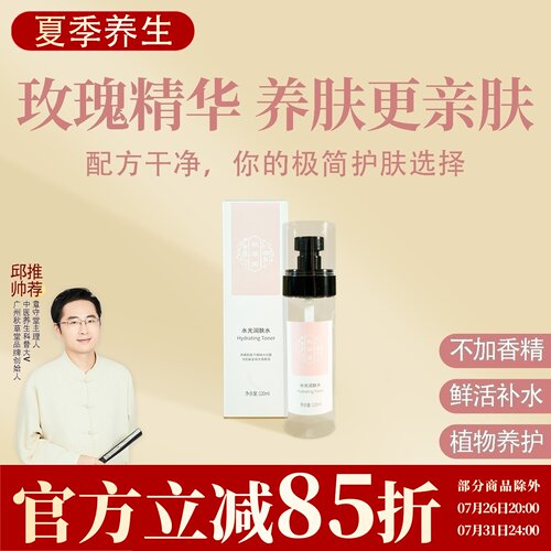 秋草堂水光润肤水一瓶120ml