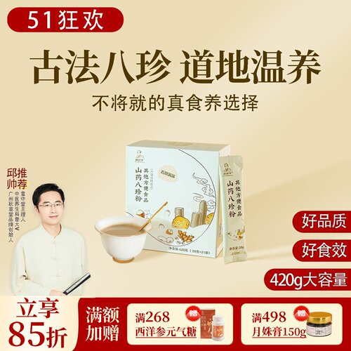 根号324古法山药八珍粉食养早餐