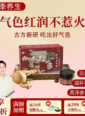 根号324 古法蒸制加味玉灵膏西洋参桂圆邱超平 正品一盒共300克
