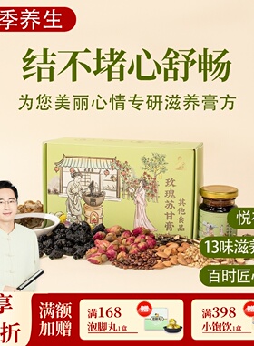 玫瑰苏甘膏，香橼重瓣玫瑰花桑椹麦芽佛手酸枣仁百合 一盒共300克
