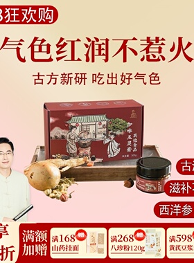 根号324 古法蒸制加味玉灵膏西洋参桂圆邱超平 正品一盒共300克
