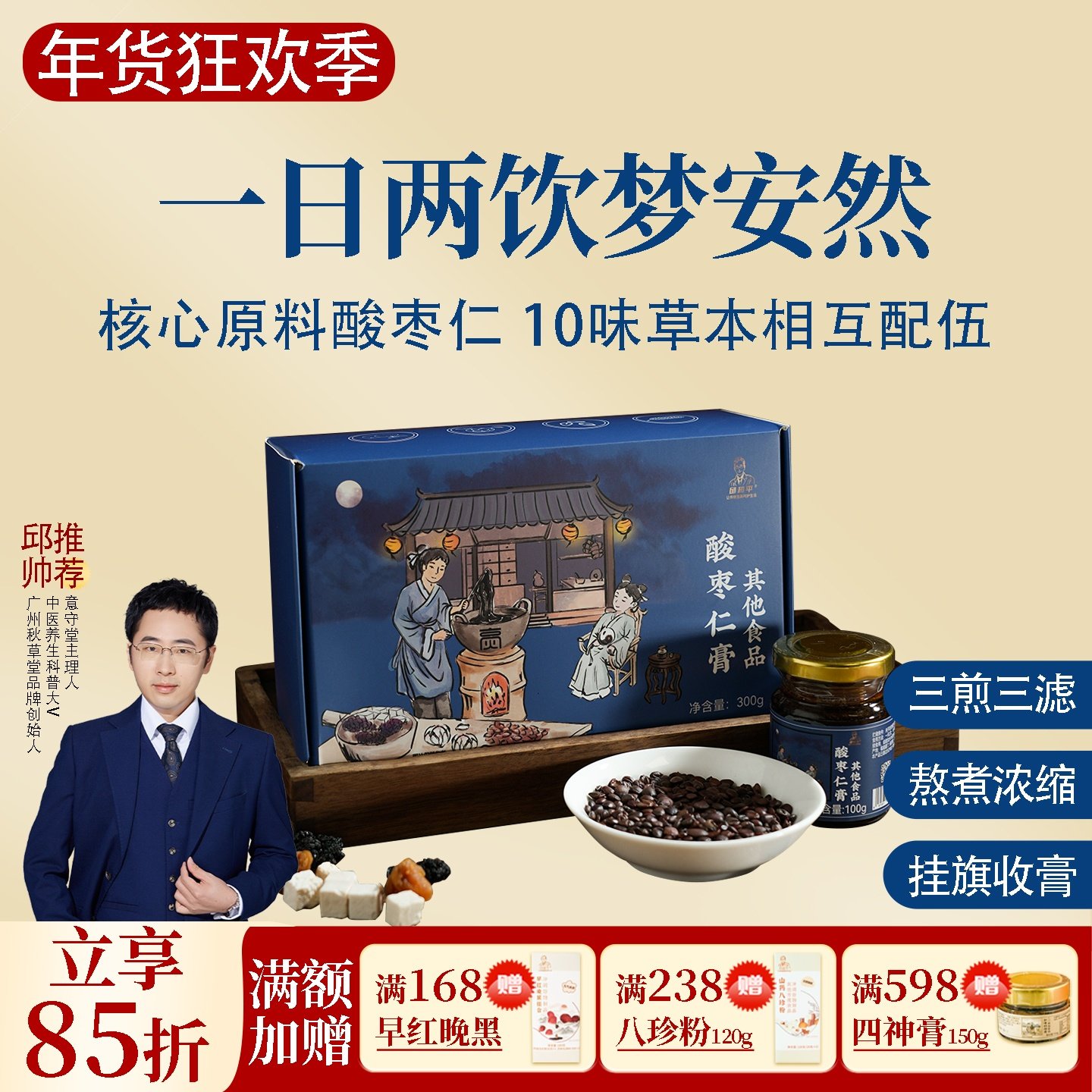 根号324酸枣仁膏酸枣仁桑椹桂圆茯苓 邱医生说正品 一盒共300克