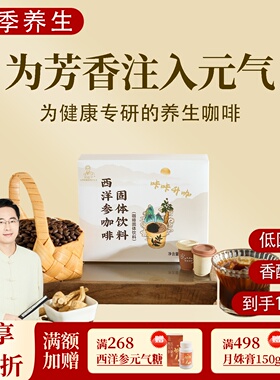 西洋参咖啡 醇香即溶黑咖啡美式拿铁无蔗糖 一盒12颗共36克邱超平