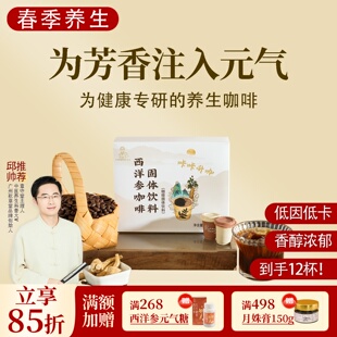 一盒12颗共36克邱超平 拿铁无蔗糖 西洋参咖啡 醇香即溶黑咖啡美式