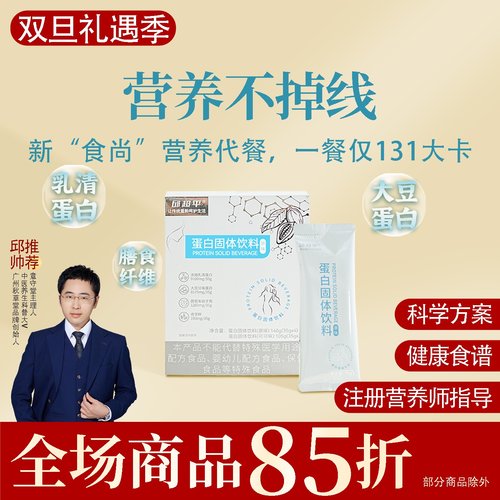 根号324蛋白固体奇亚籽邱医生说