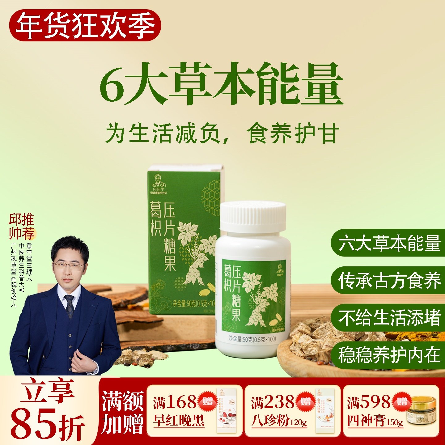 葛枳压片糖果 朝鲜蓟灵芝葛根枳椇子 草本甘乐糖 一盒100片邱超平