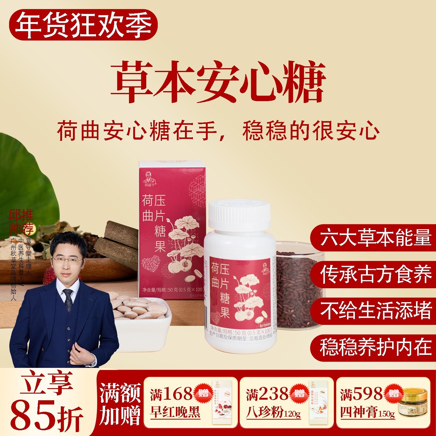 荷曲压片糖果 红曲米山楂荷叶草本安心糖 一盒50克共100片 邱超平