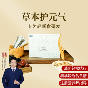 根号324 断时伴侣植物膏方黄精人参砂仁茯苓枣轻液断食一盒邱超平