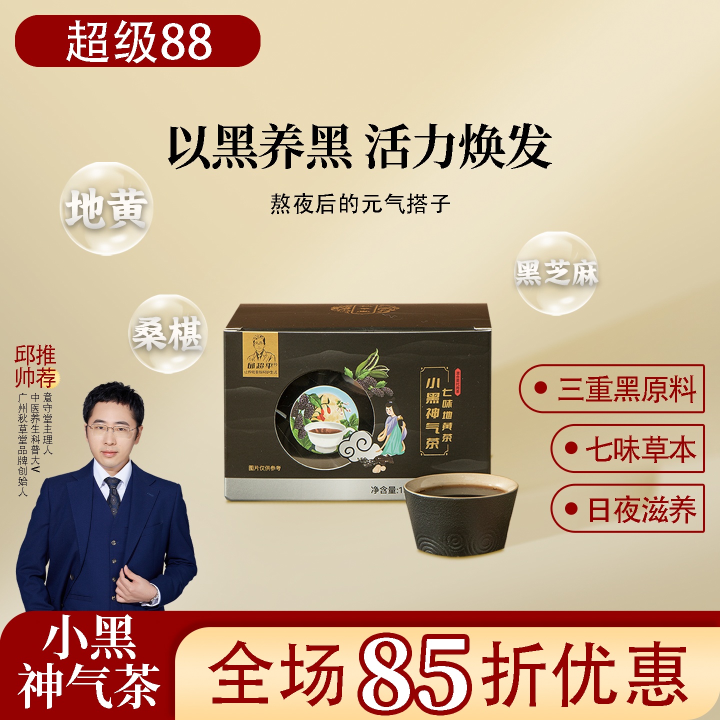 小黑神气茶桑椹代泡养生熬夜