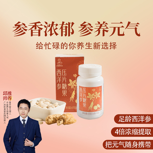 一盒60克共100片 气糖果含片 西洋参压片糖果 参养元