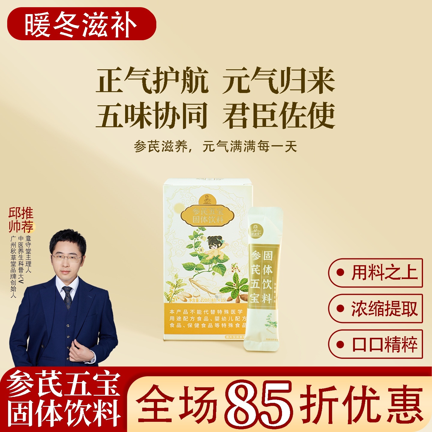 根号324参芪五宝固体饮料 黄芪党参地黄茯苓甘草 一盒120克邱医生