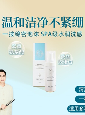 秋草堂氨基酸保湿洁面慕斯一瓶150ml温和泡沫男女通用清洁根号324